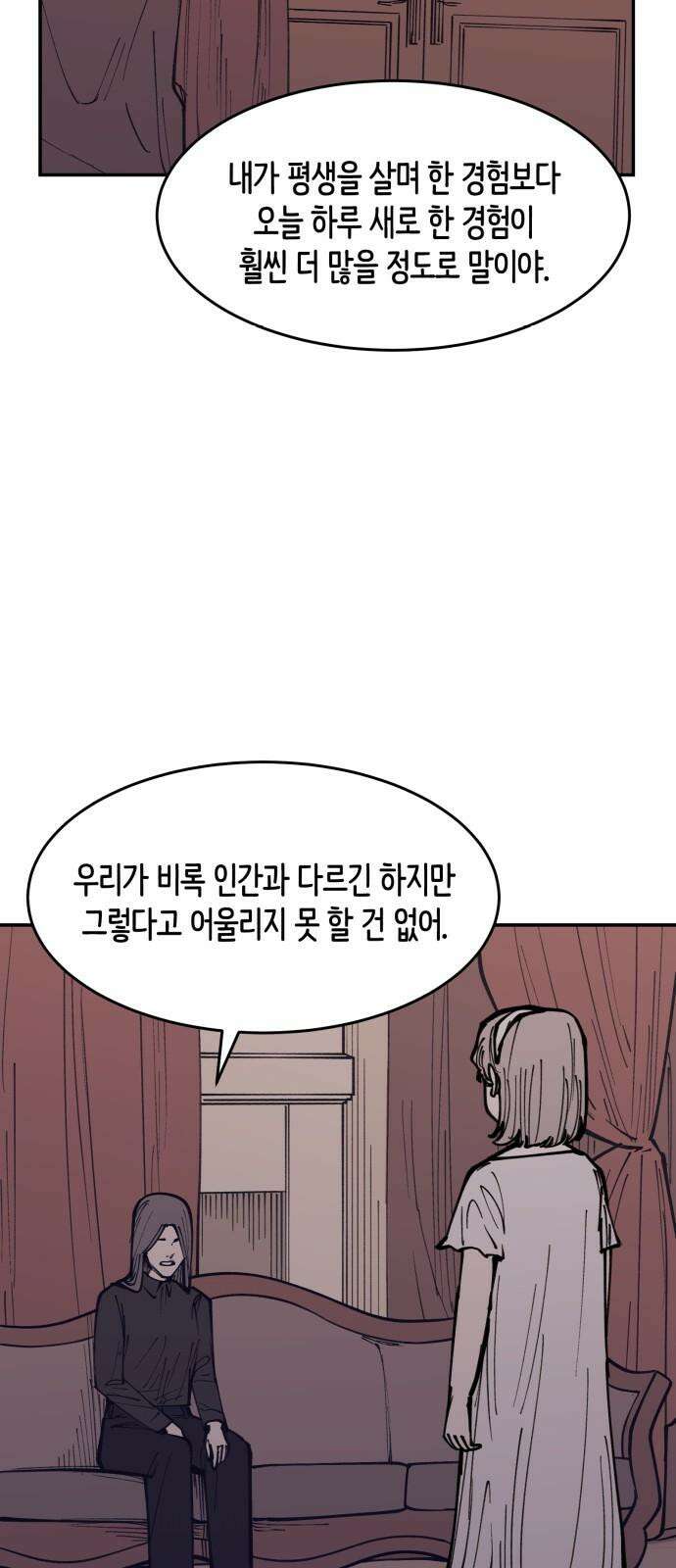 뱀파이어 가족 5화 11