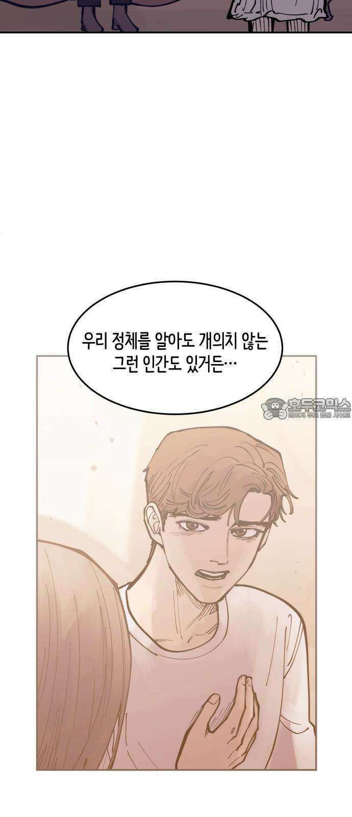 뱀파이어 가족 5화 12