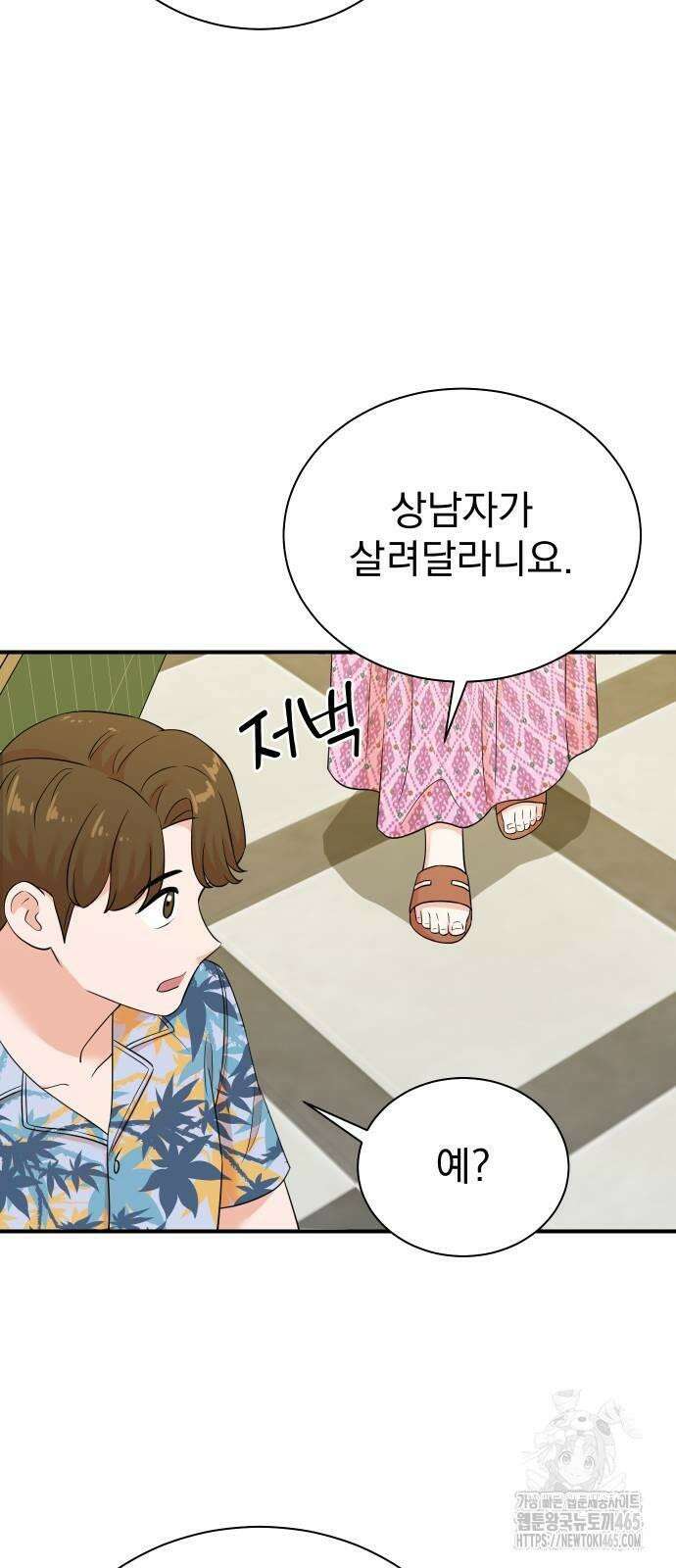 두 번 사는 프로듀서 168화 6