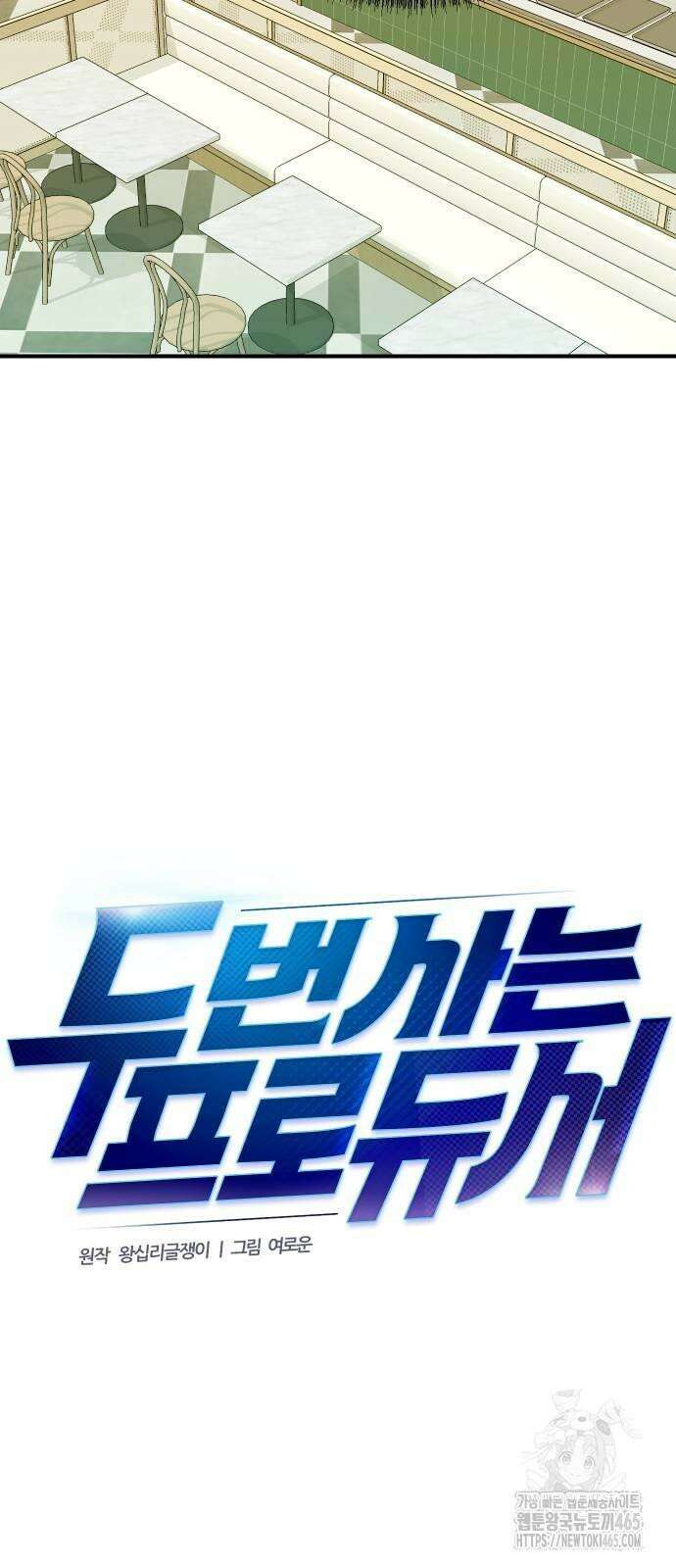 두 번 사는 프로듀서 168화 10