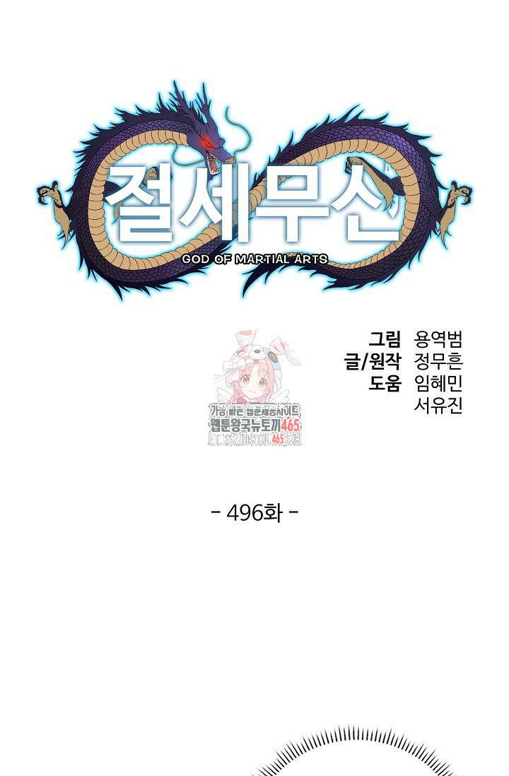 절세무신 496화 1