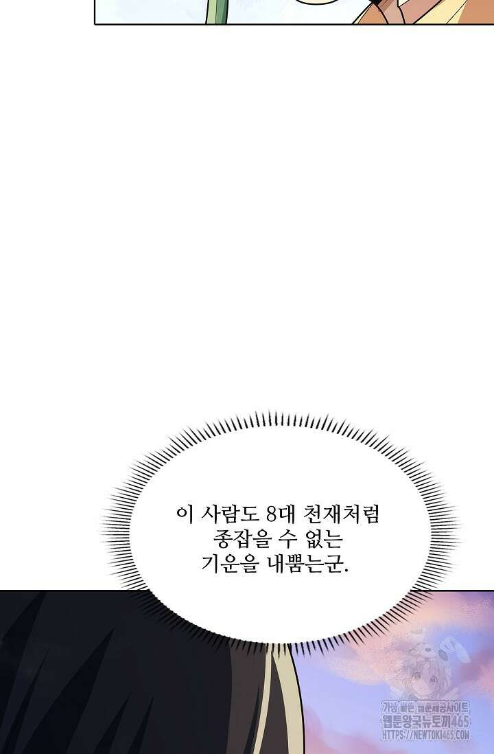 절세무신 496화 14
