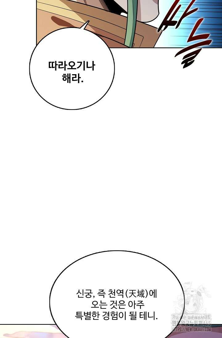 절세무신 496화 40