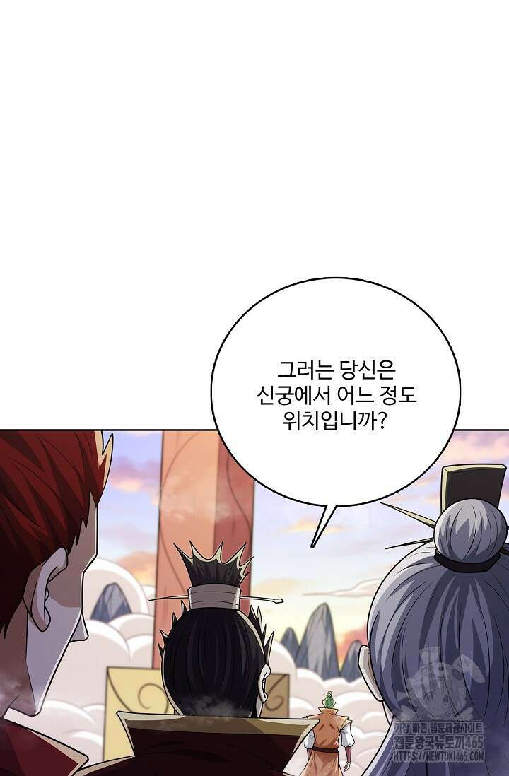 절세무신 496화 45