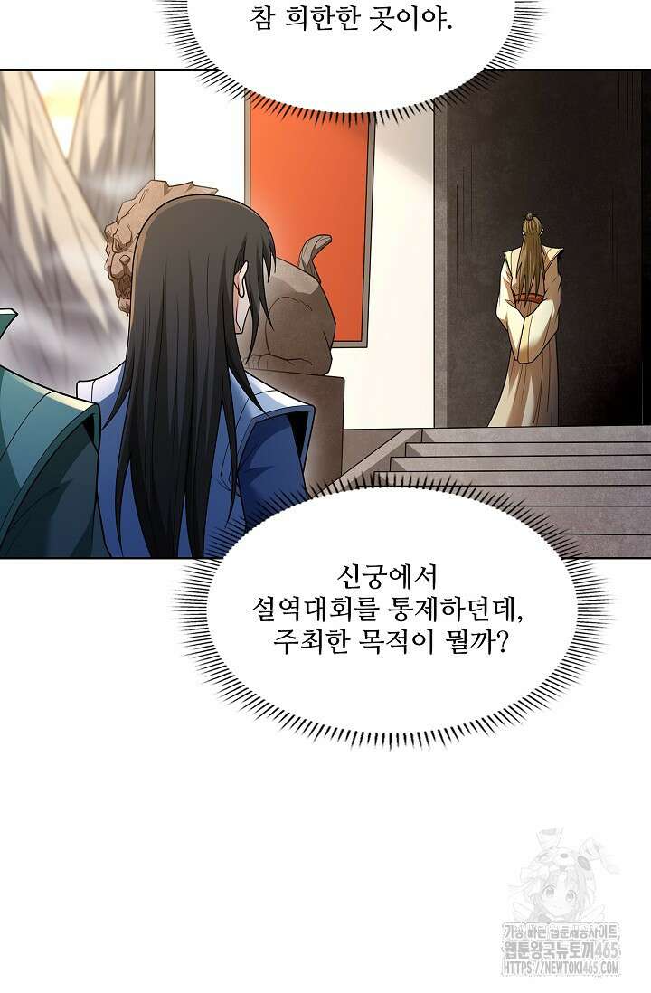 절세무신 496화 58
