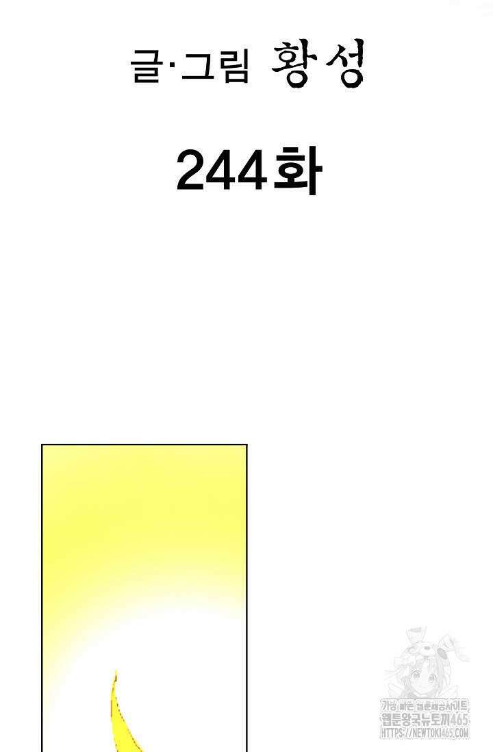 무쌍 244화 2
