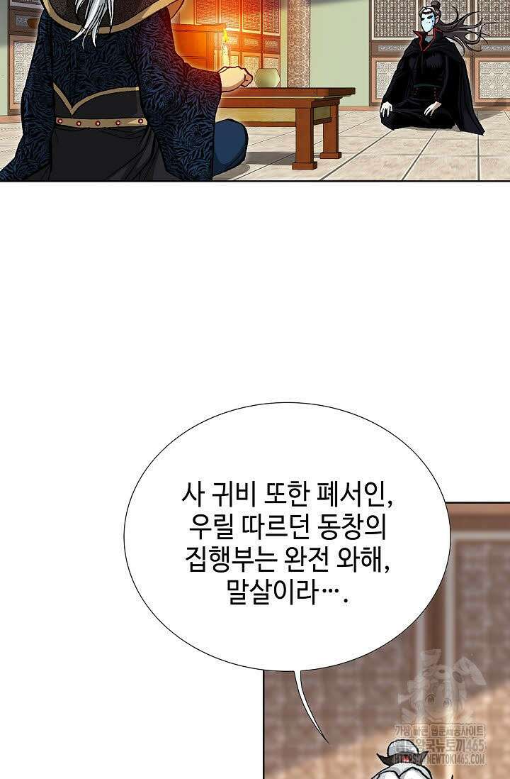 무쌍 244화 8