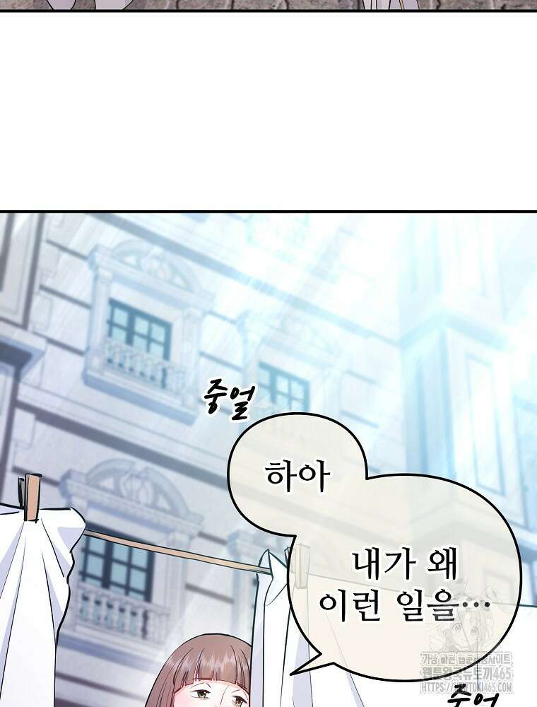 악녀 알리시아가 나라를 구하는 방법 14화 4