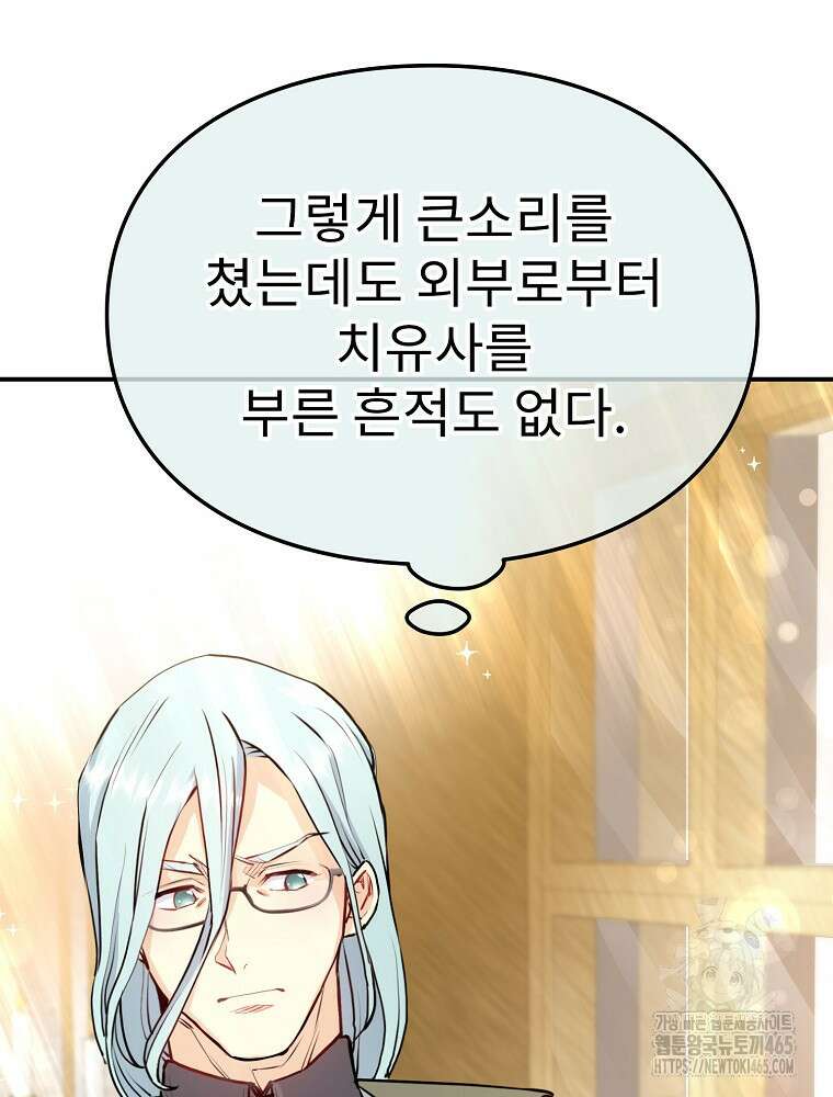 악녀 알리시아가 나라를 구하는 방법 14화 9