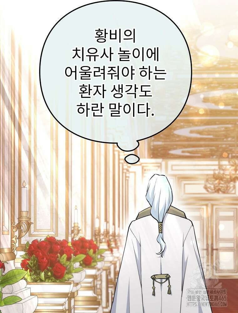 악녀 알리시아가 나라를 구하는 방법 14화 12