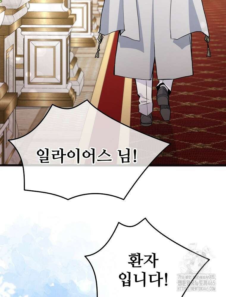 악녀 알리시아가 나라를 구하는 방법 14화 13