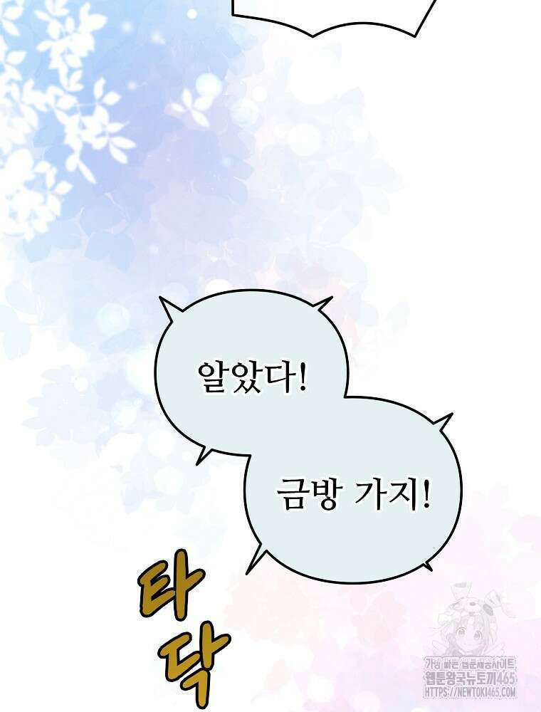 악녀 알리시아가 나라를 구하는 방법 14화 14