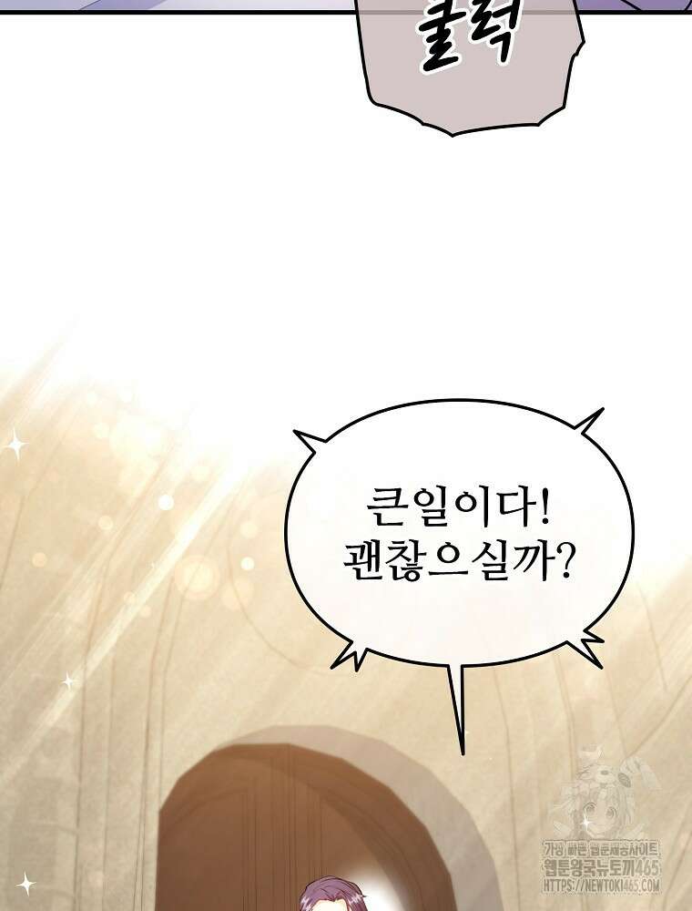 악녀 알리시아가 나라를 구하는 방법 14화 19