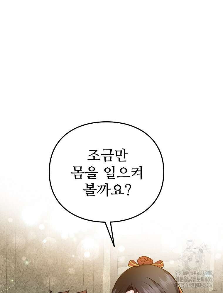 악녀 알리시아가 나라를 구하는 방법 14화 21