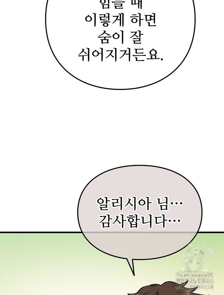 악녀 알리시아가 나라를 구하는 방법 14화 23