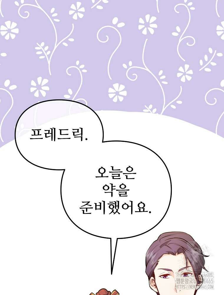 악녀 알리시아가 나라를 구하는 방법 14화 25