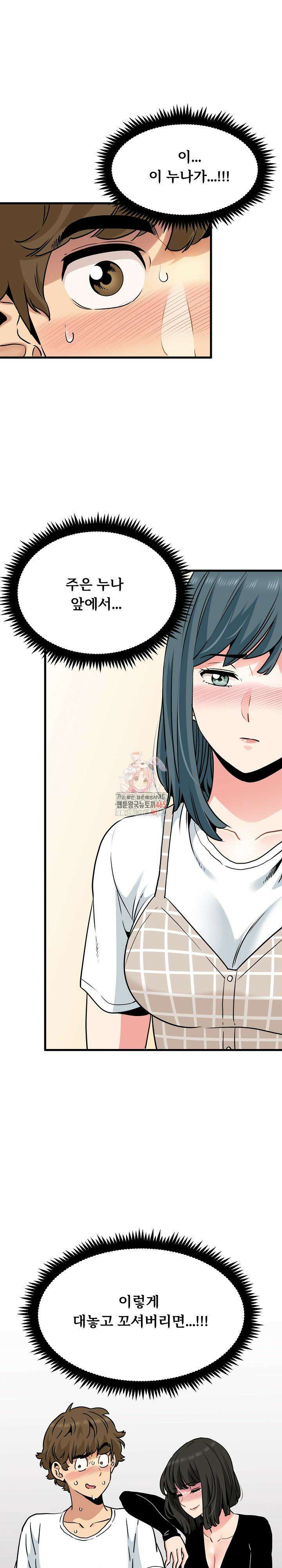 하란다고 진짜 하냐 70화 1