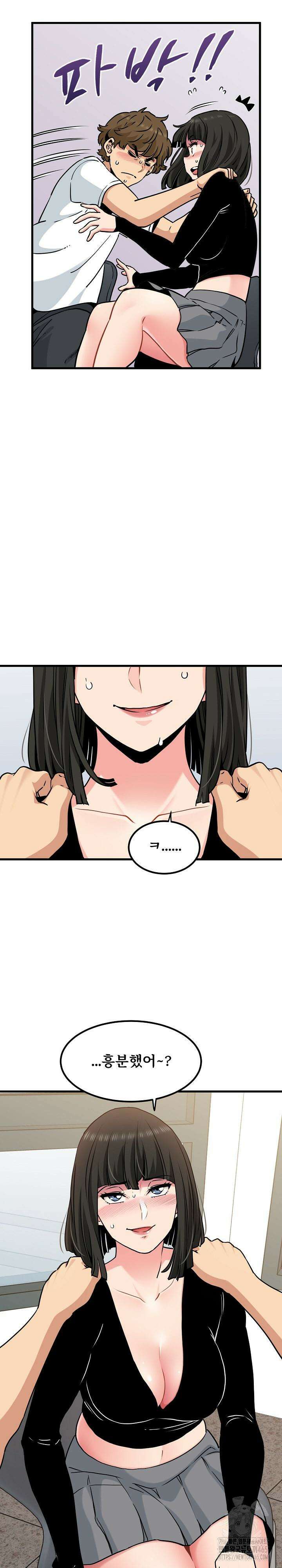 하란다고 진짜 하냐 70화 3
