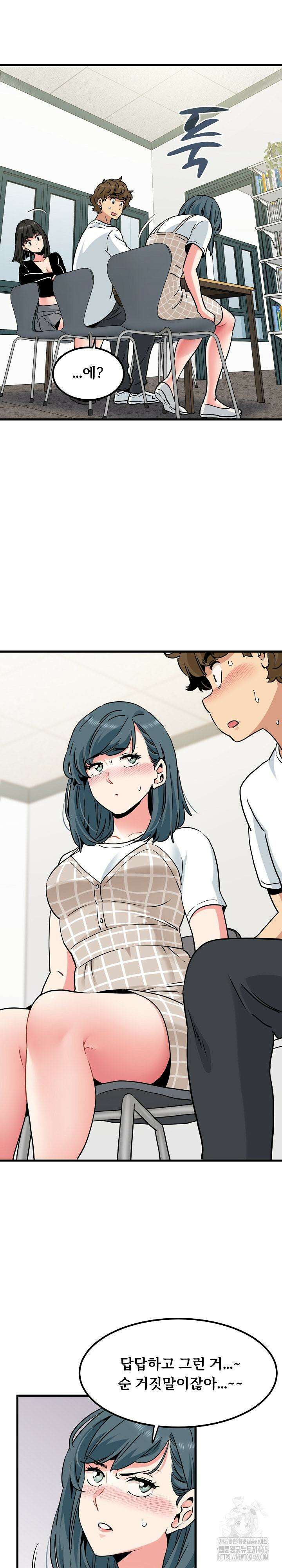 하란다고 진짜 하냐 70화 5