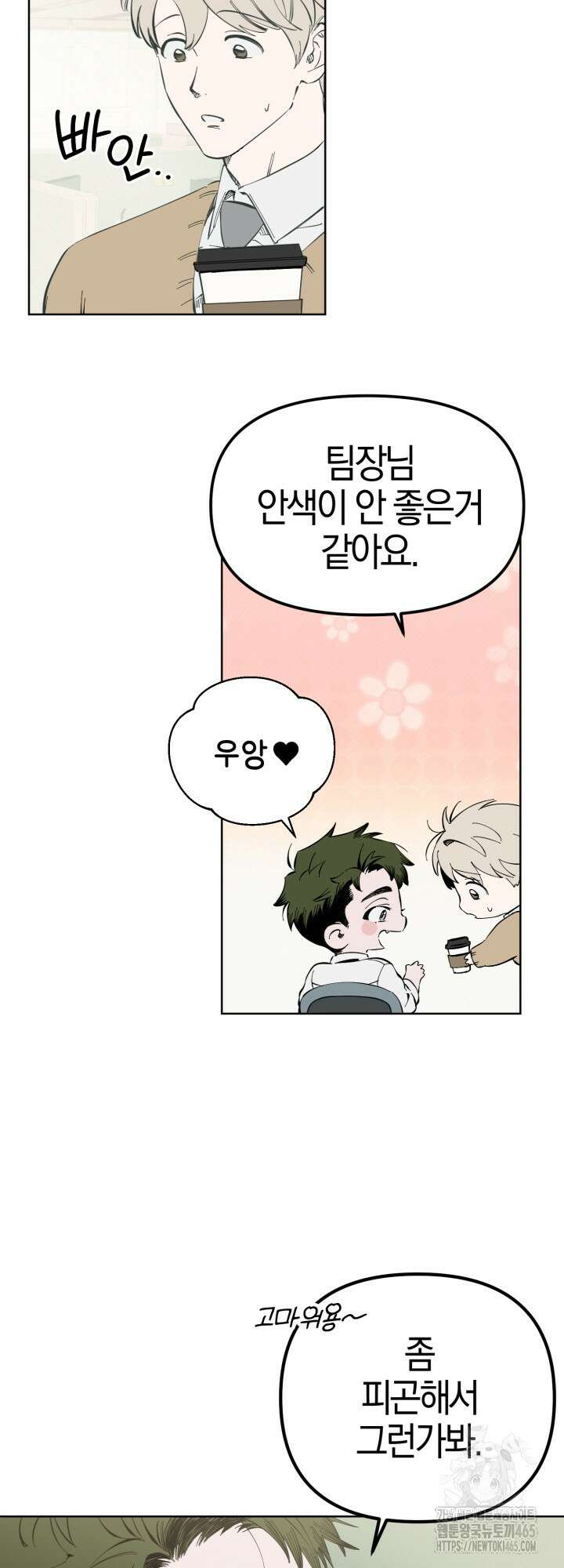 오늘의 럭키 아이템은 아저씨입니다 6화 2
