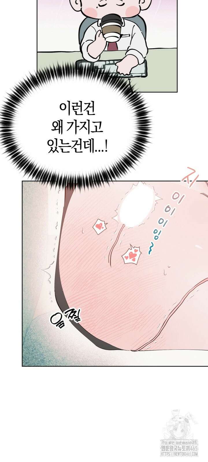 오늘의 럭키 아이템은 아저씨입니다 6화 5