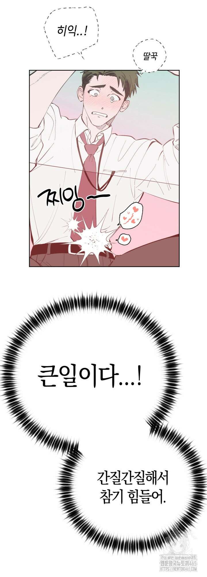 오늘의 럭키 아이템은 아저씨입니다 6화 7