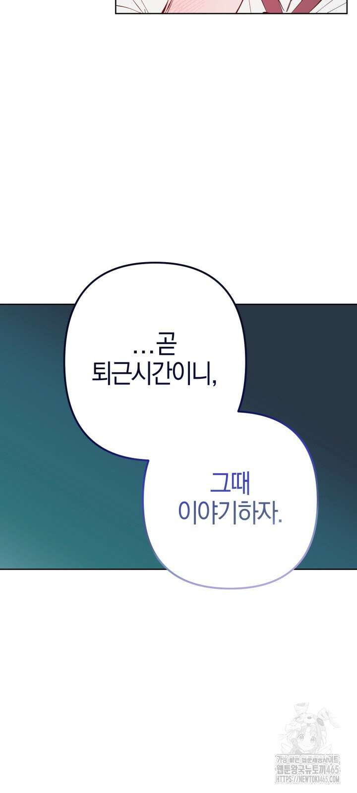 오늘의 럭키 아이템은 아저씨입니다 6화 10