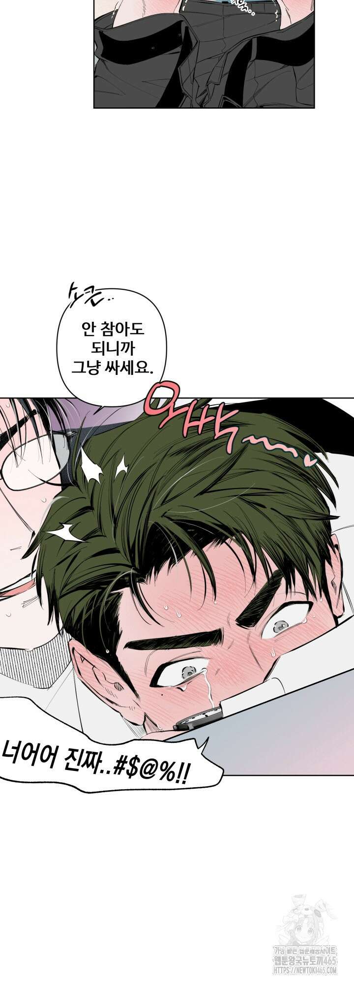 오늘의 럭키 아이템은 아저씨입니다 6화 14
