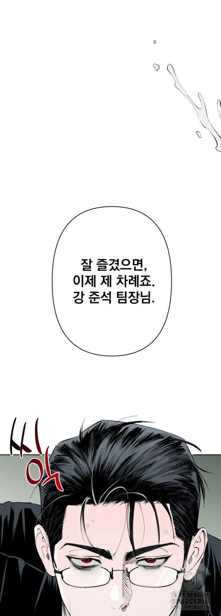 오늘의 럭키 아이템은 아저씨입니다 6화 15