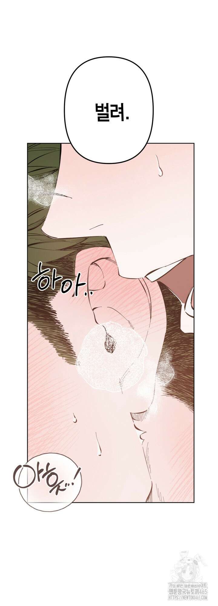 오늘의 럭키 아이템은 아저씨입니다 6화 18