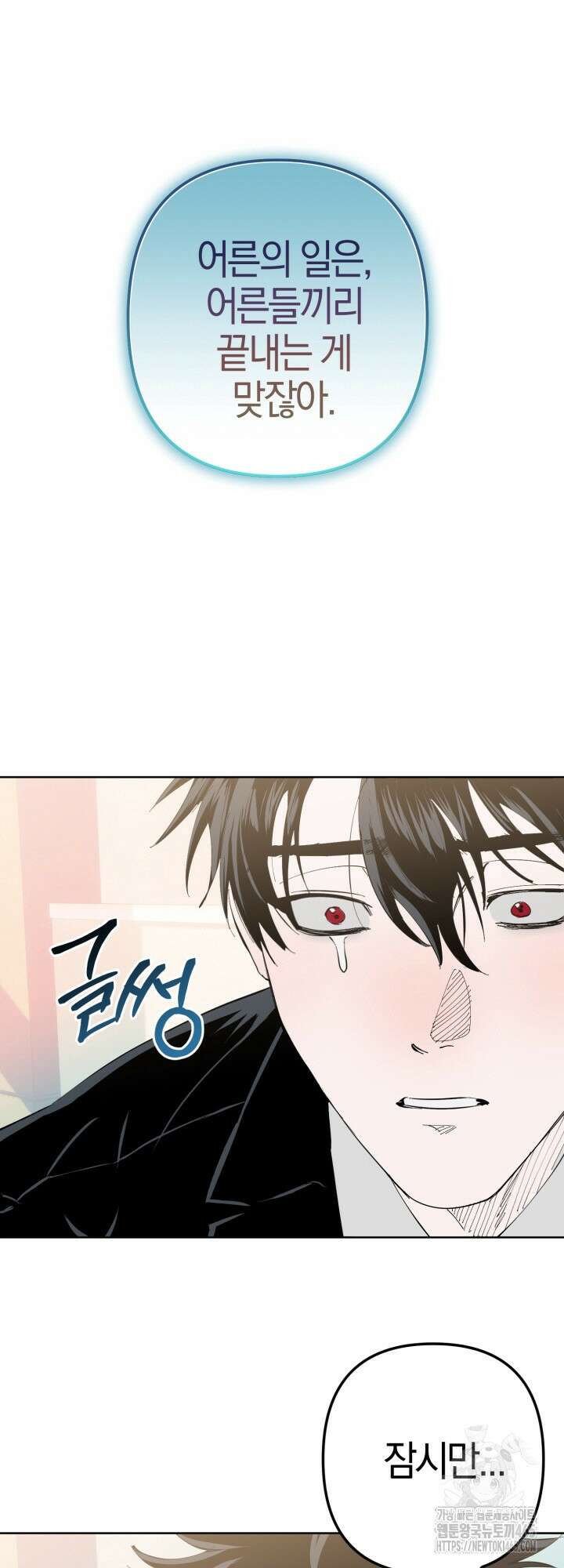 오늘의 럭키 아이템은 아저씨입니다 6화 35