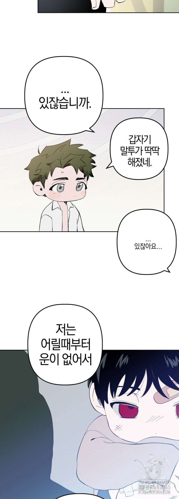 오늘의 럭키 아이템은 아저씨입니다 6화 41