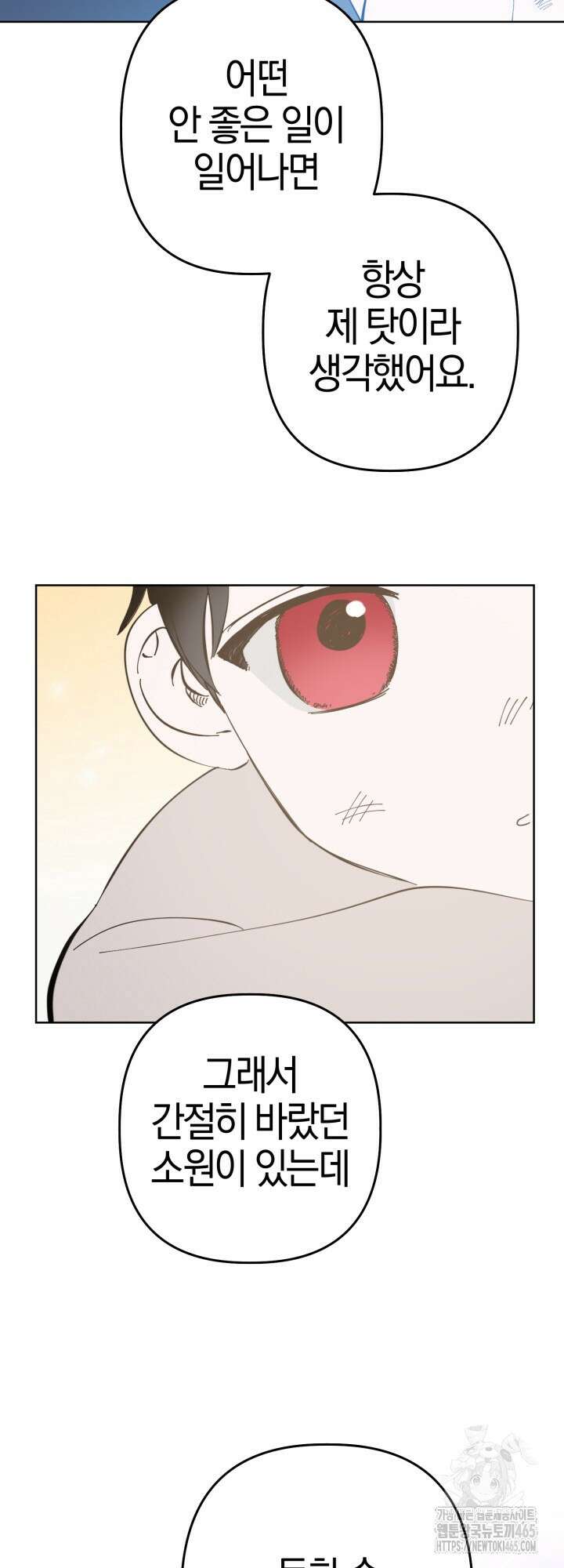 오늘의 럭키 아이템은 아저씨입니다 6화 42