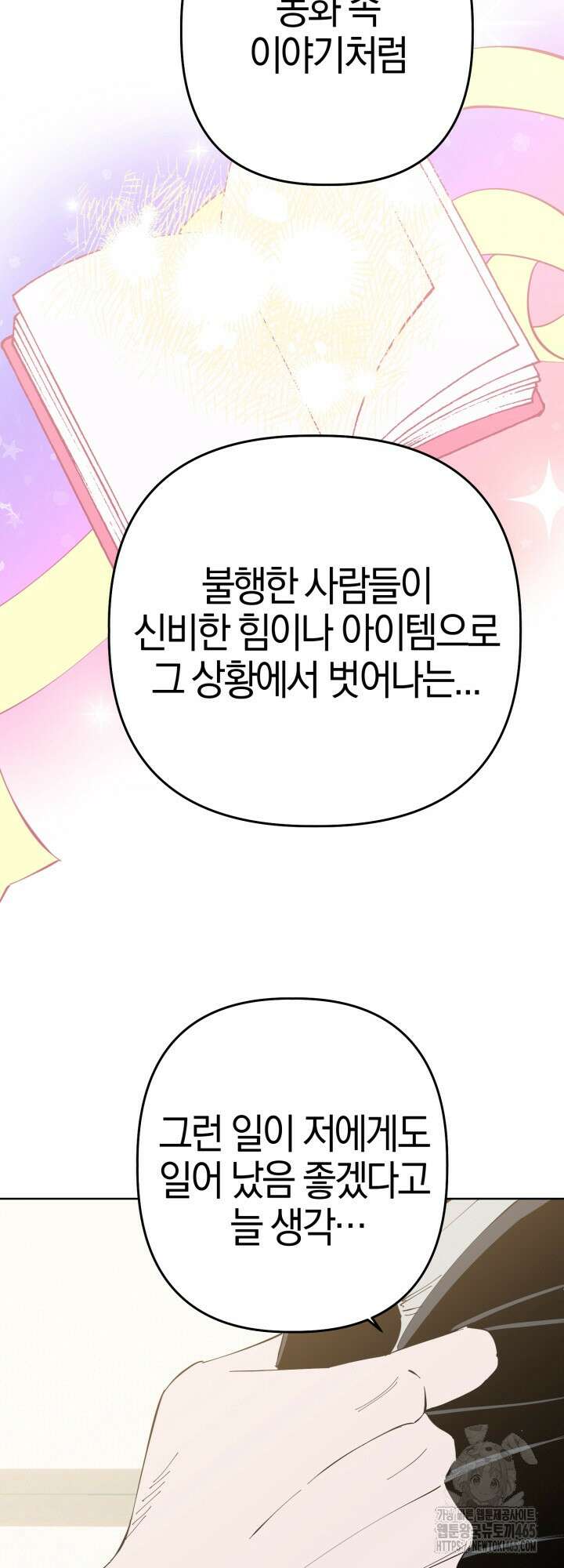 오늘의 럭키 아이템은 아저씨입니다 6화 43