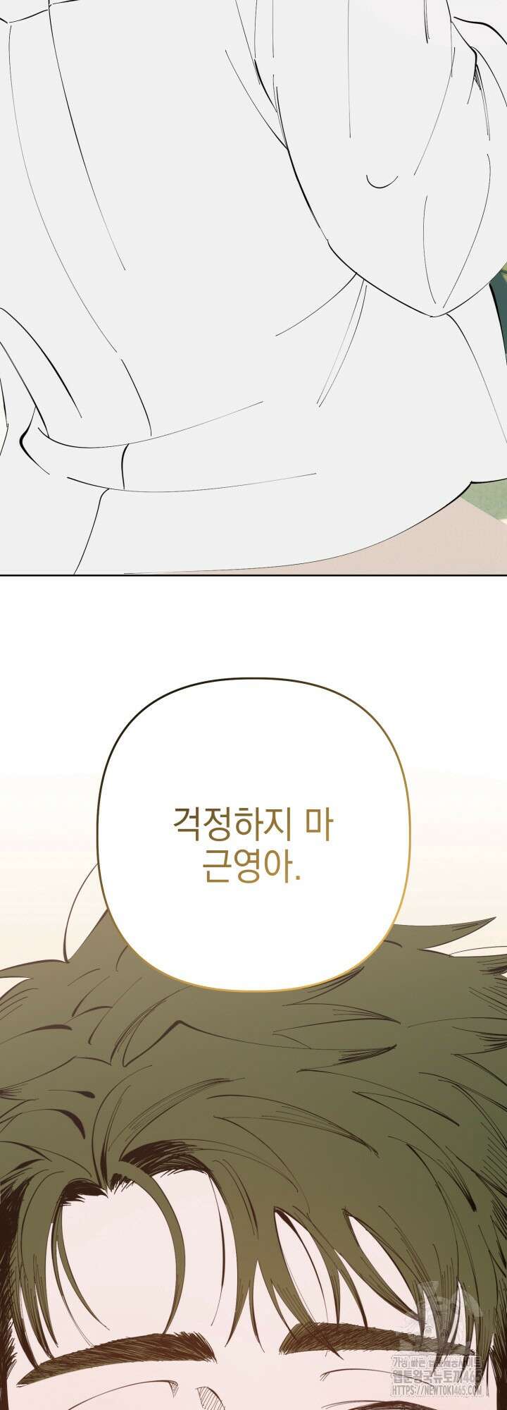 오늘의 럭키 아이템은 아저씨입니다 6화 46