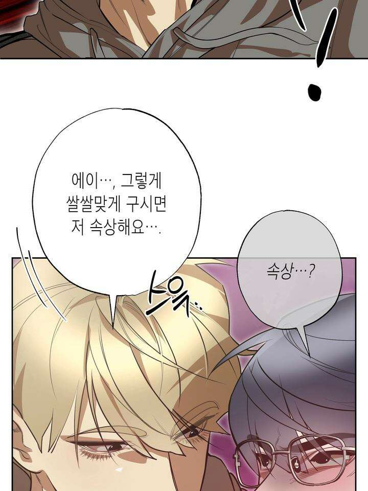 옆집 기러기 아빠 구워 먹기 외전 3화 16