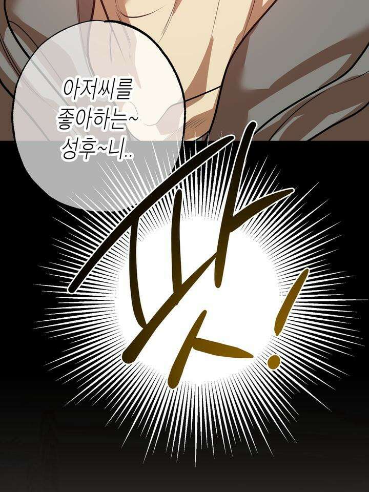 옆집 기러기 아빠 구워 먹기 외전 3화 19
