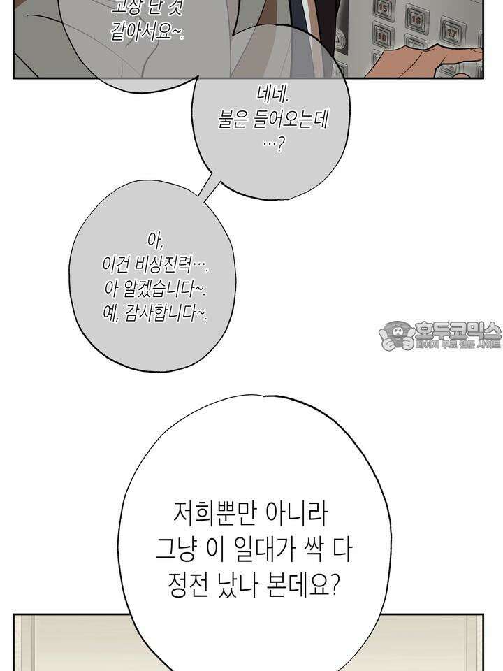 옆집 기러기 아빠 구워 먹기 외전 3화 24