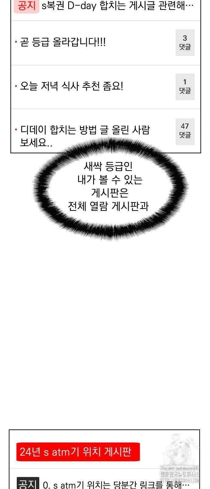 긁지 않은 복권 19화 7