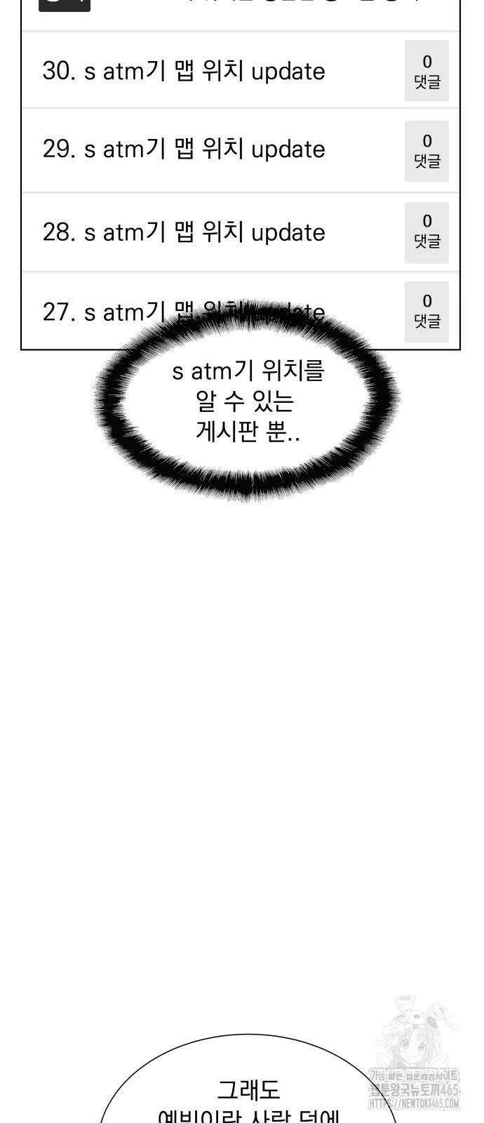 긁지 않은 복권 19화 8