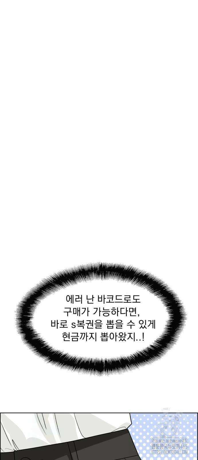 긁지 않은 복권 19화 19