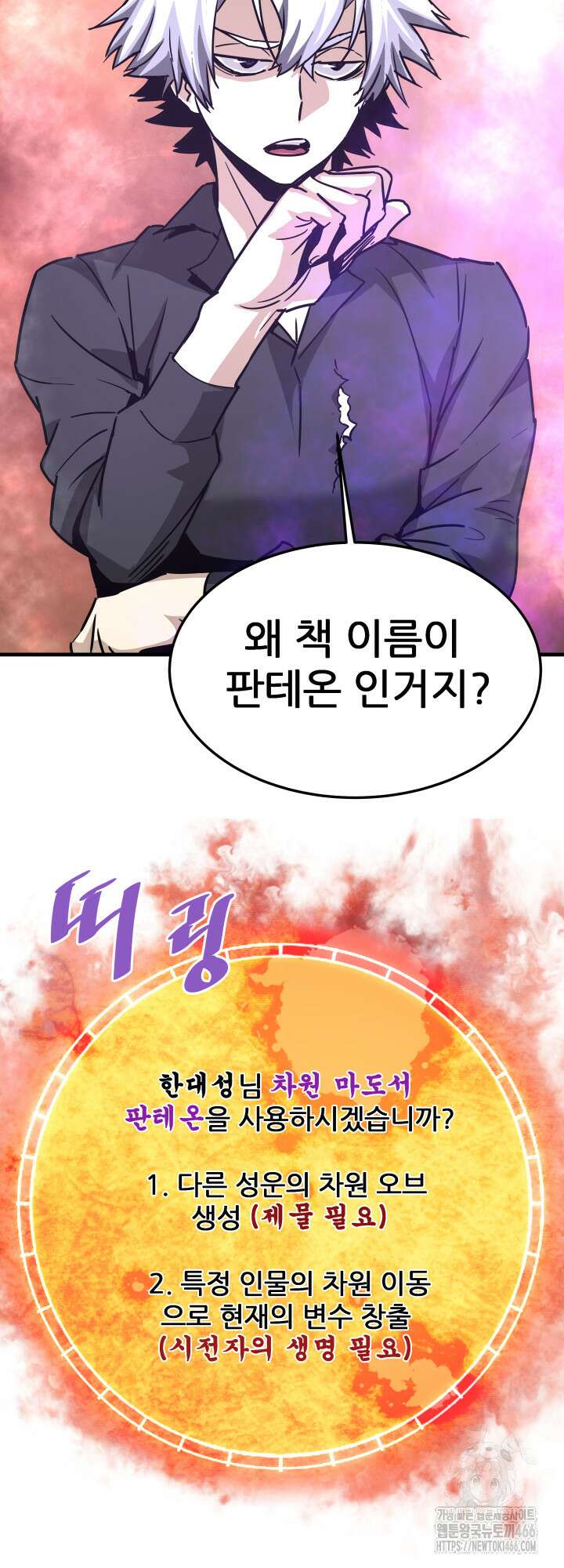 지옥에서 돌아온 한대성 109화 2