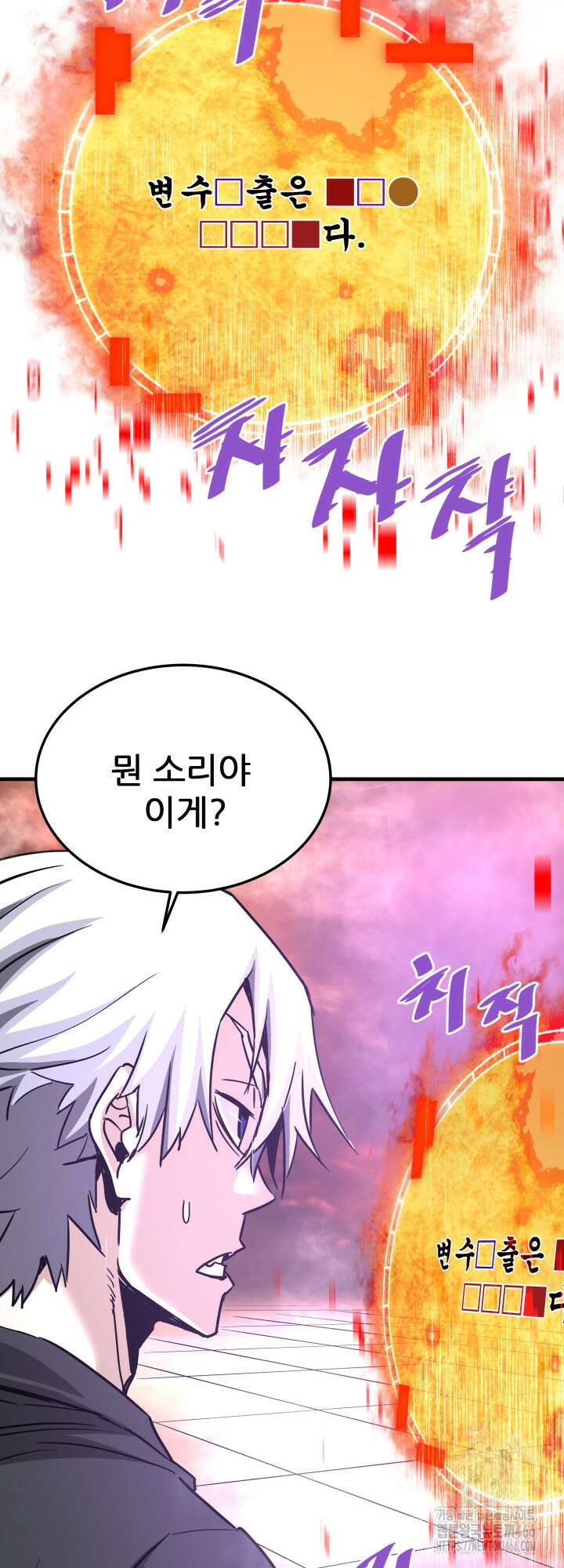 지옥에서 돌아온 한대성 109화 4