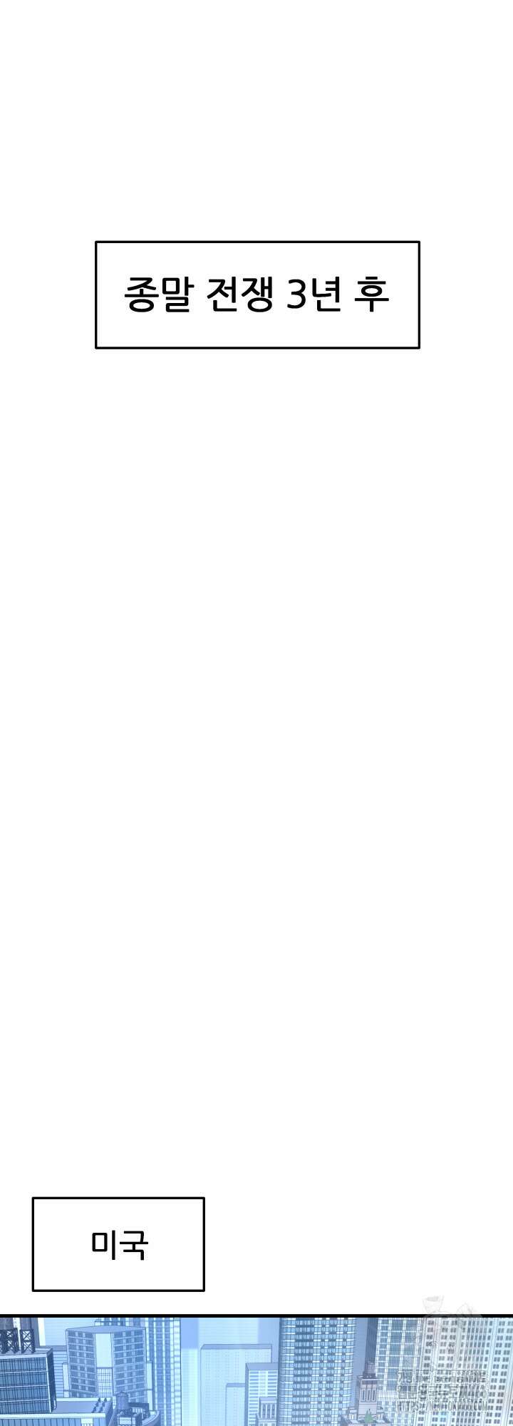 지옥에서 돌아온 한대성 109화 11