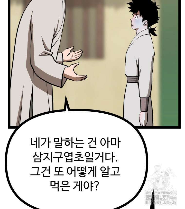 일보신권 27화 9