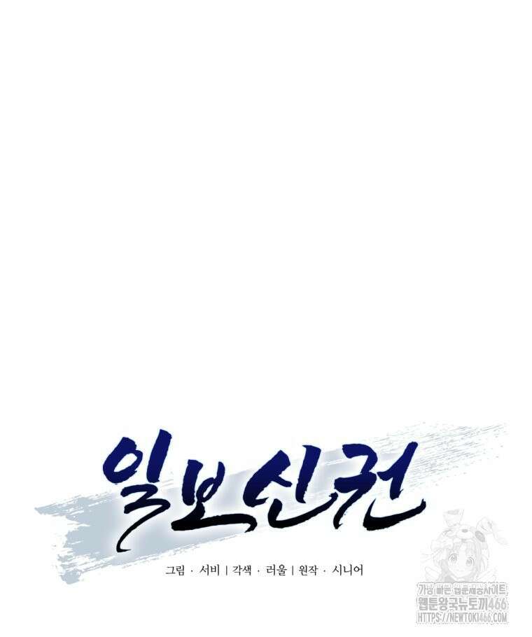 일보신권 27화 20