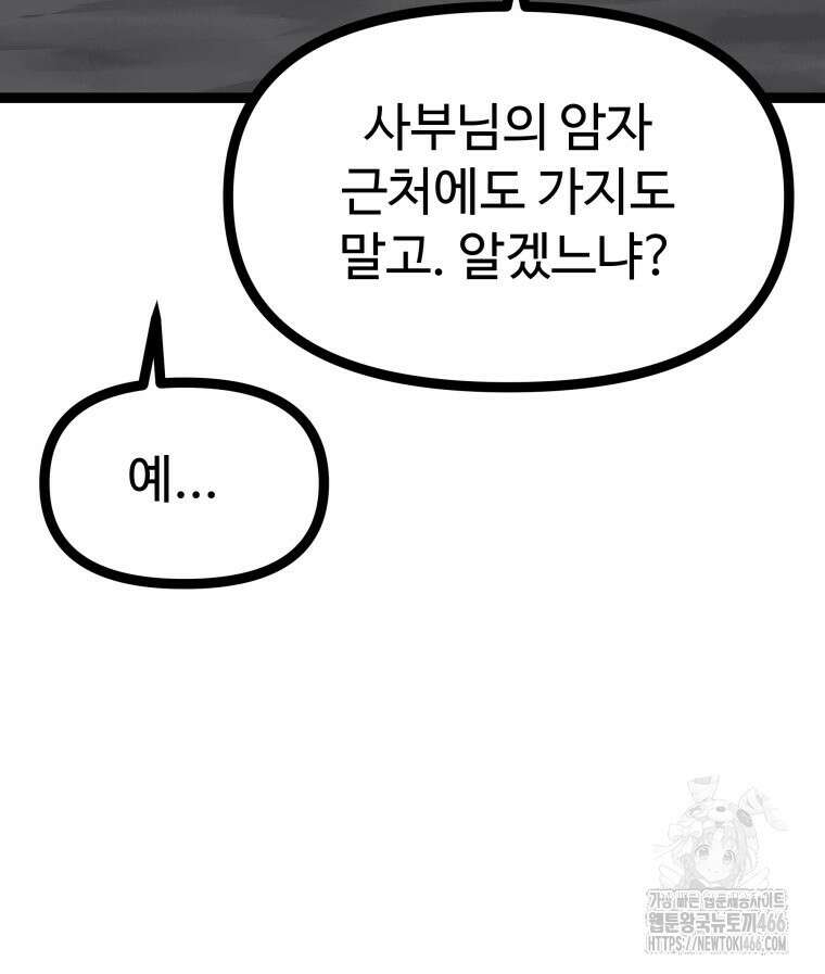 일보신권 27화 24
