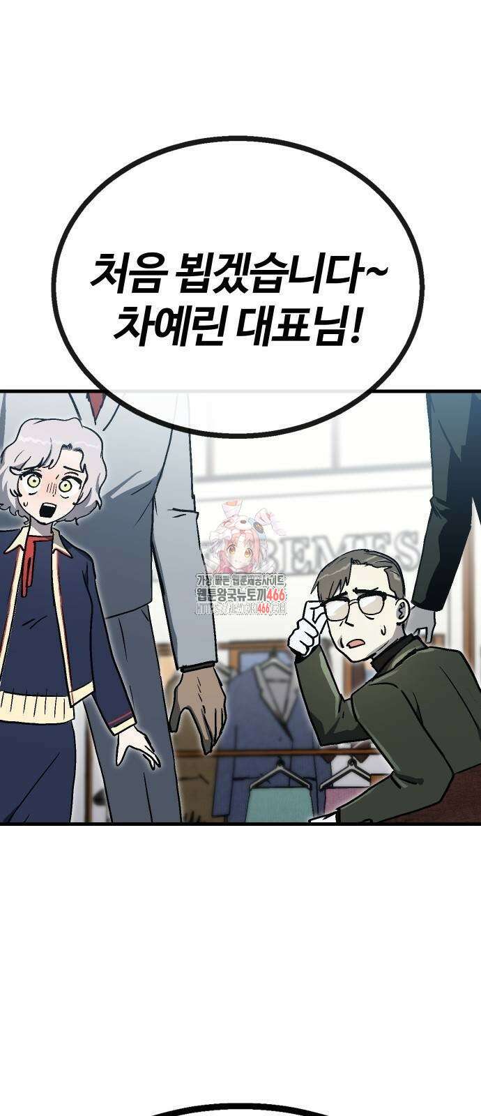 내 상태창이 파업했다 22화 1