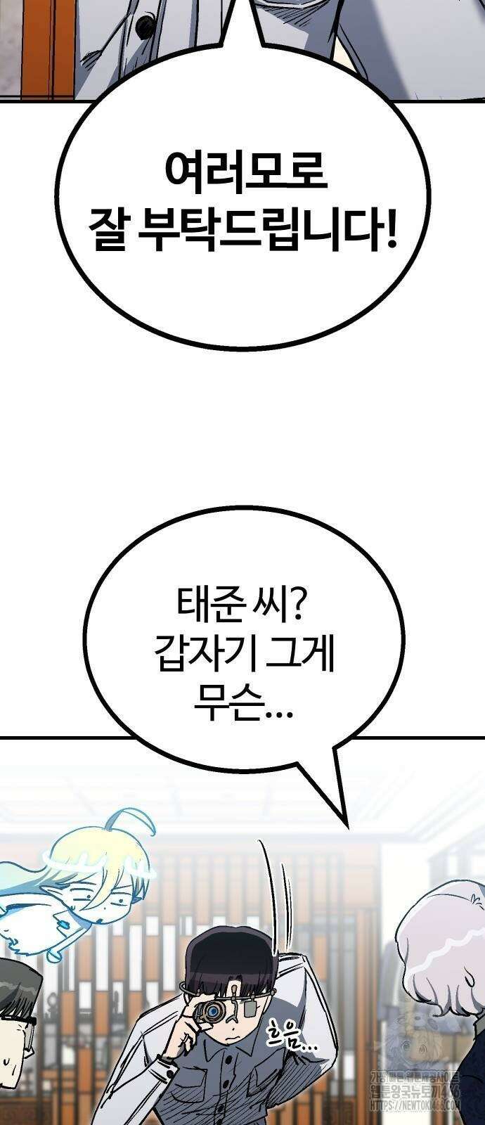 내 상태창이 파업했다 22화 3