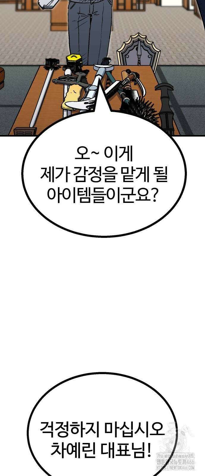 내 상태창이 파업했다 22화 4